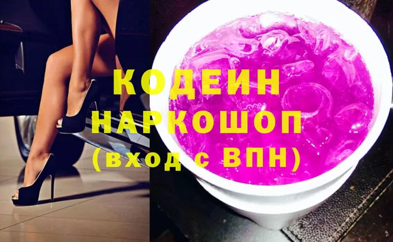 наркотики  блэк спрут как зайти  Кодеин Purple Drank  Каменногорск 